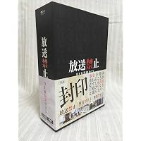 Amazon.co.jp: 放送禁止 劇場版 ~ニッポンの大家族 Saiko! The Large